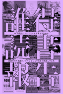 誰得『読書報告。』#4