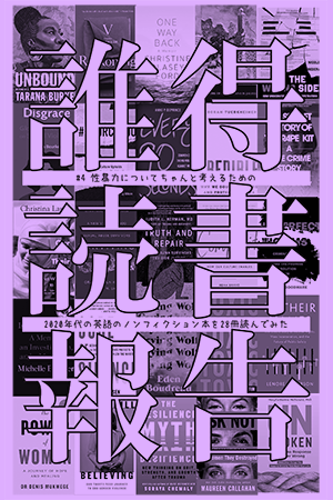 誰得『読書報告。』#4