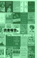 『読書報告。』#5
